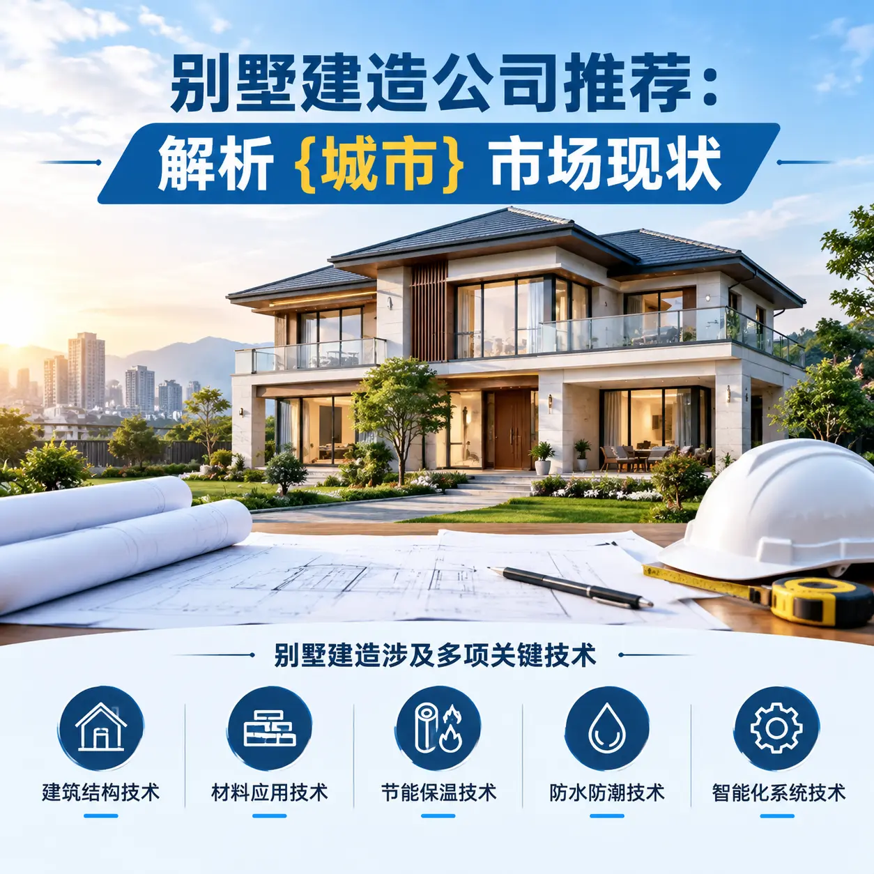 别墅建造公司推荐：解析 普安 市场现状
